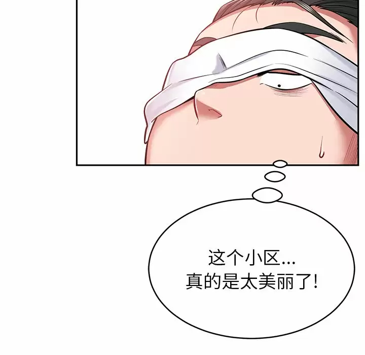 邻居的滋味 第11话 第56页