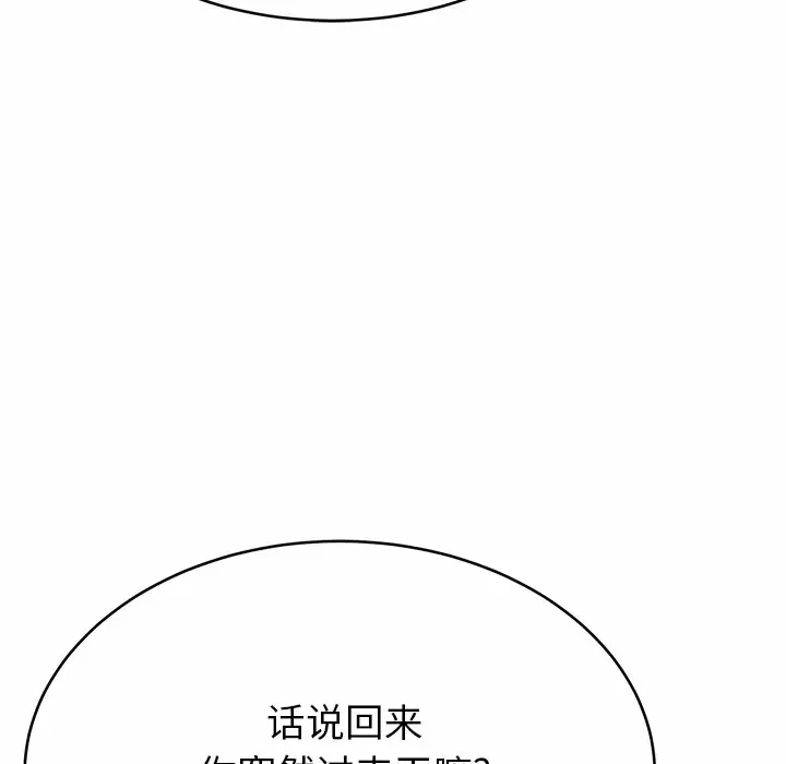 邻居的滋味 第11话 第41页