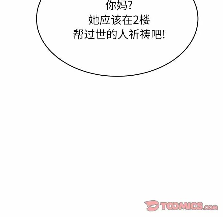 邻居的滋味 第11话 第218页