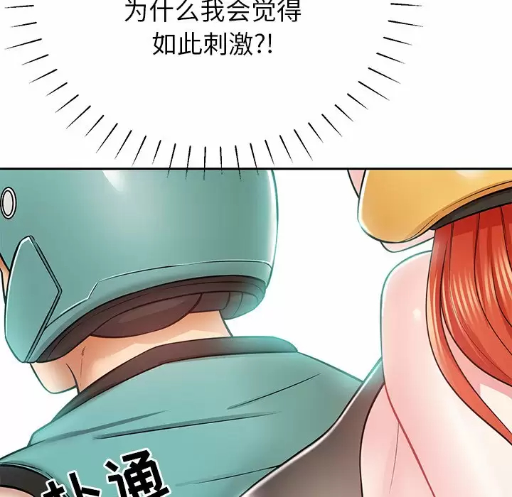 邻居的滋味 第11话 第178页