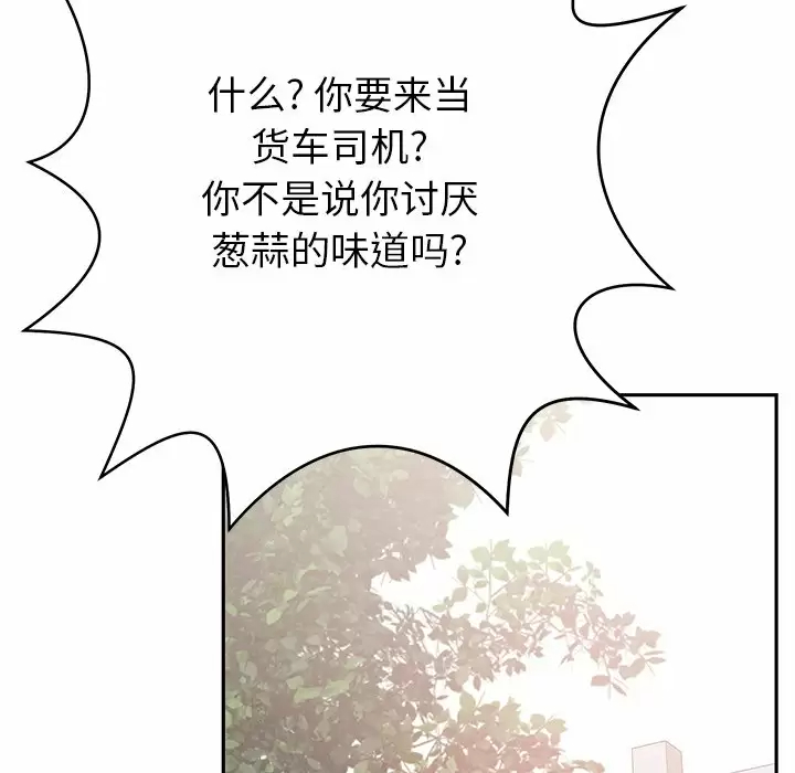 邻居的滋味 第11话 第200页