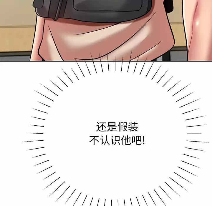 邻居的滋味 第11话 第5页