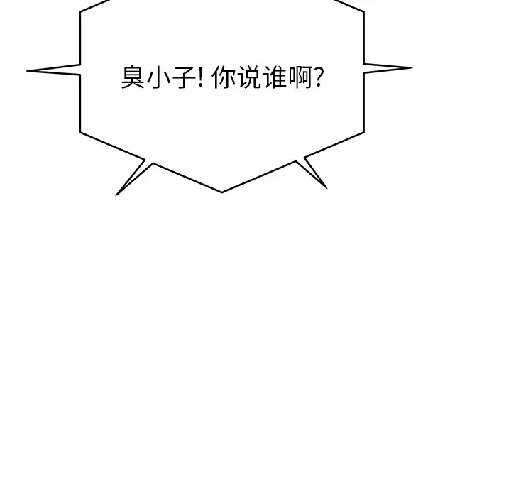 邻居的滋味 第11话 第91页