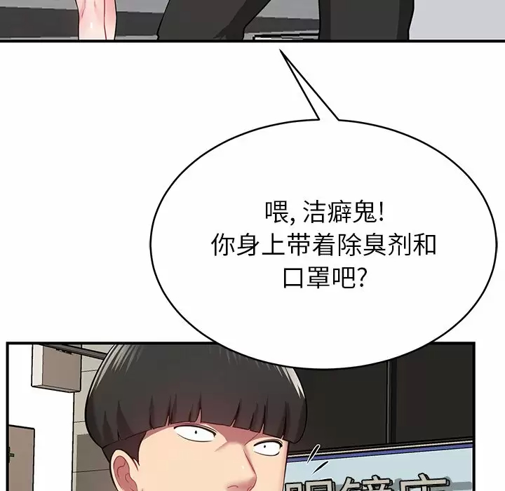 邻居的滋味 第11话 第136页