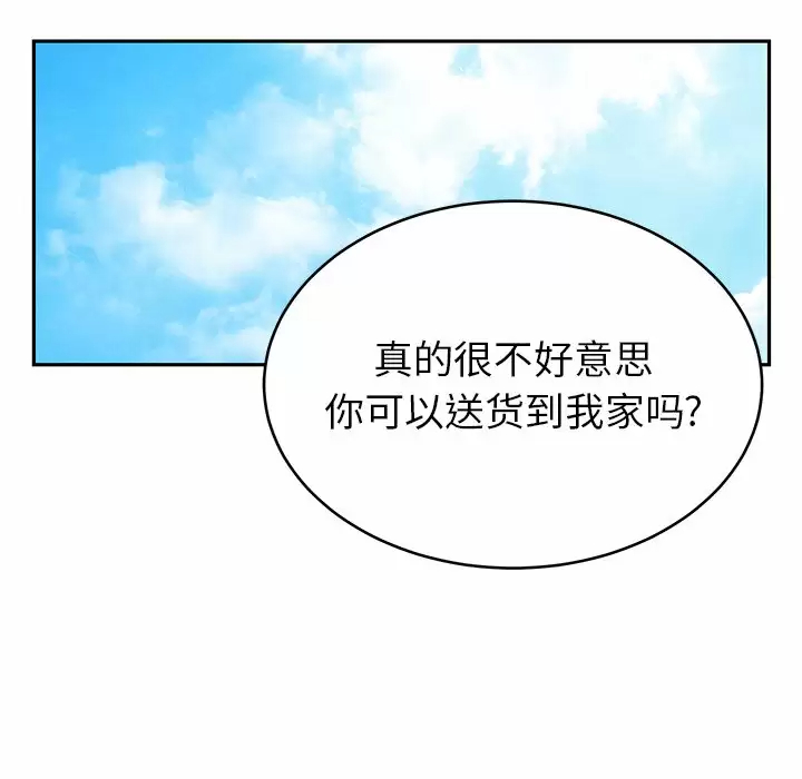 邻居的滋味 第11话 第154页