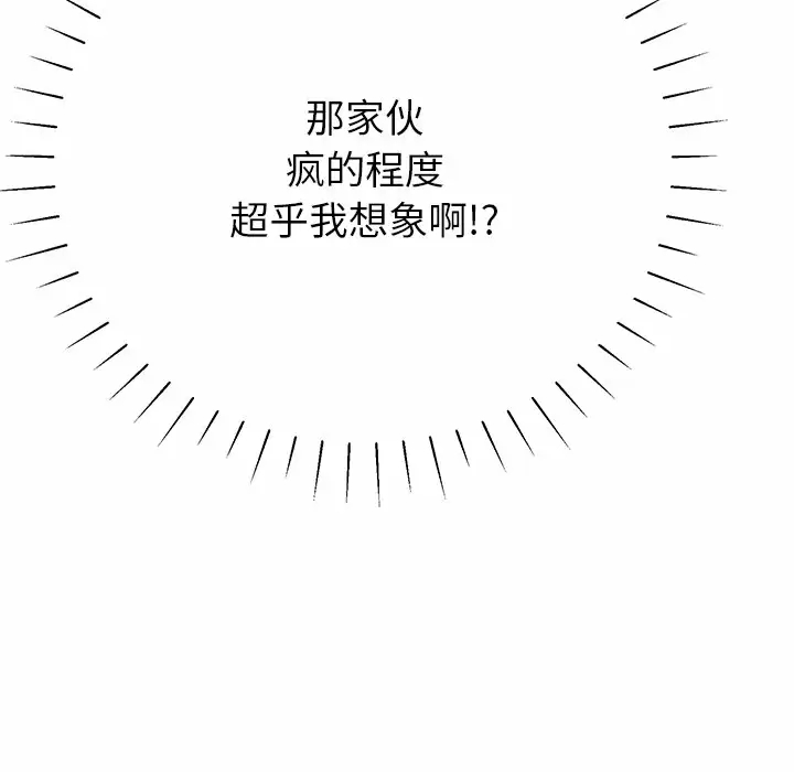 邻居的滋味 第11话 第116页