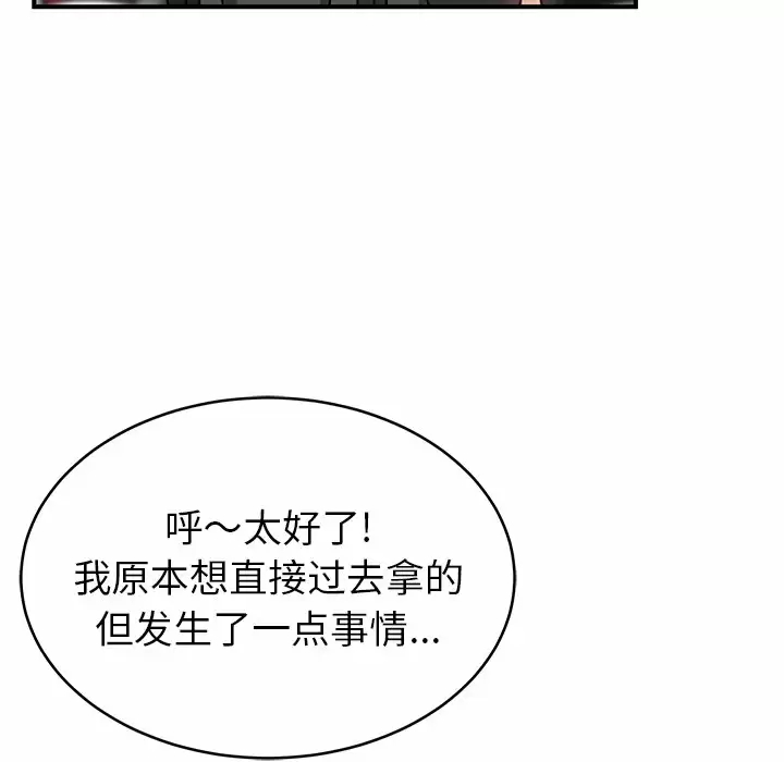 邻居的滋味 第11话 第153页