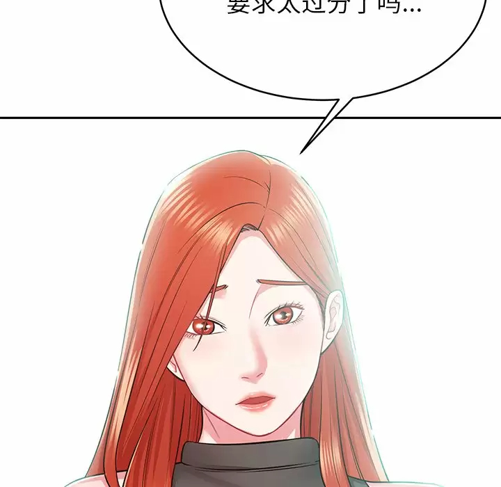 邻居的滋味 第11话 第159页