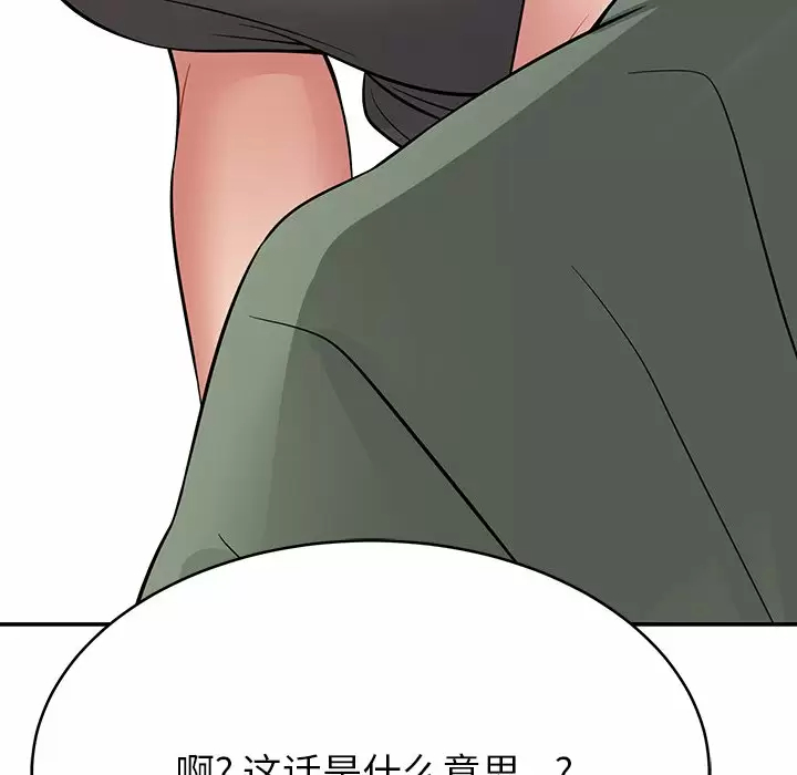邻居的滋味 第11话 第110页