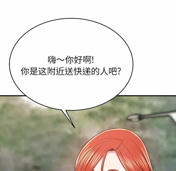 邻居的滋味 第11话 第149页