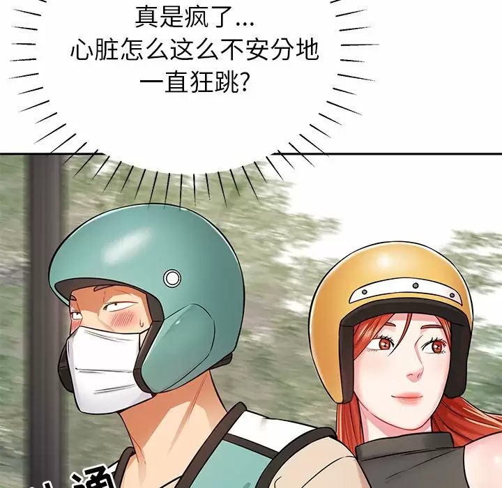 邻居的滋味 第11话 第173页
