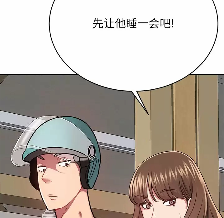 邻居的滋味 第11话 第38页