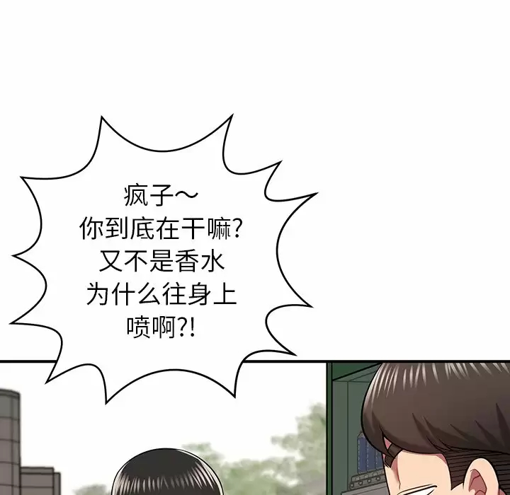 邻居的滋味 第11话 第140页