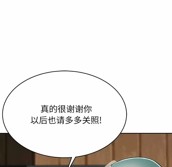 邻居的滋味 第11话 第191页