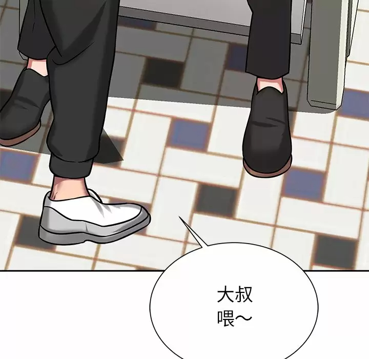 邻居的滋味 第11话 第29页