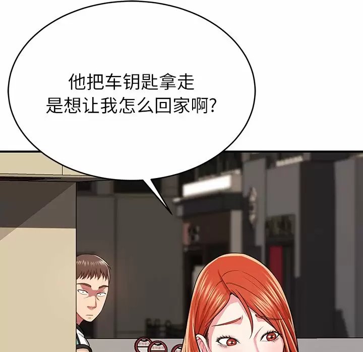 邻居的滋味 第11话 第119页