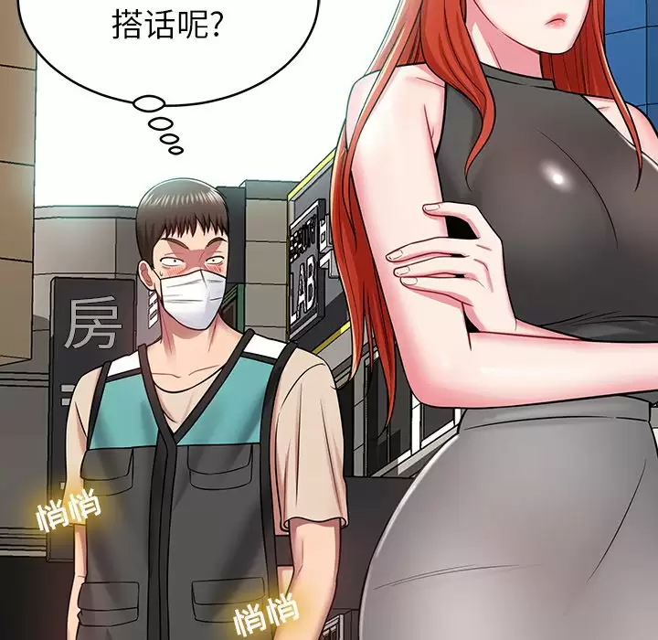 邻居的滋味 第11话 第145页