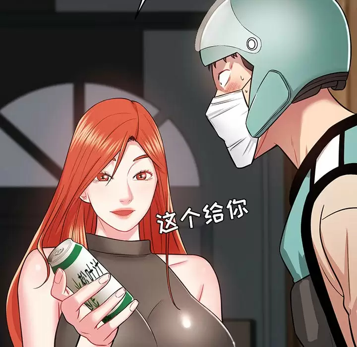 邻居的滋味 第11话 第192页