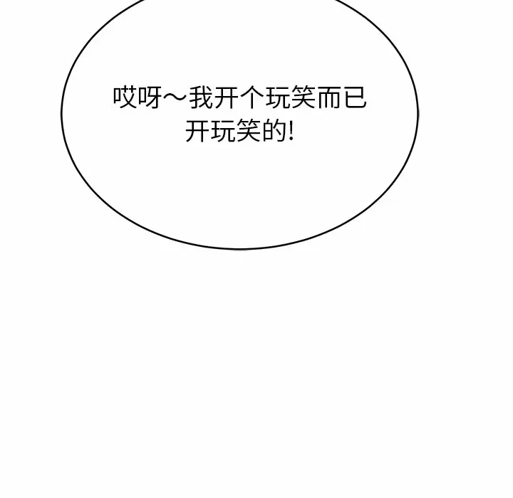 邻居的滋味 第11话 第83页