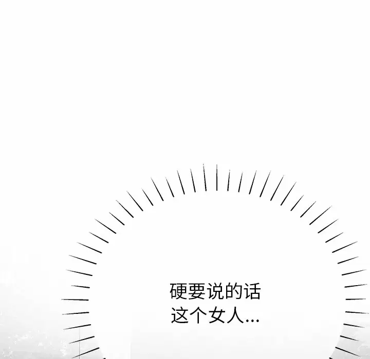 邻居的滋味 第11话 第180页