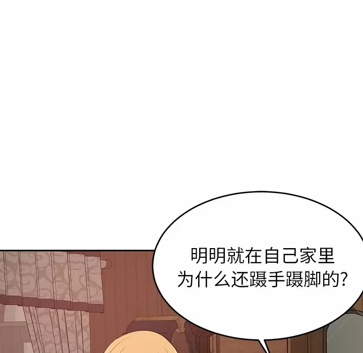 邻居的滋味 第11话 第208页