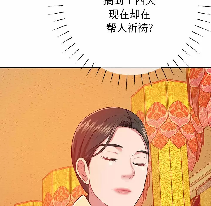 邻居的滋味 第11话 第221页