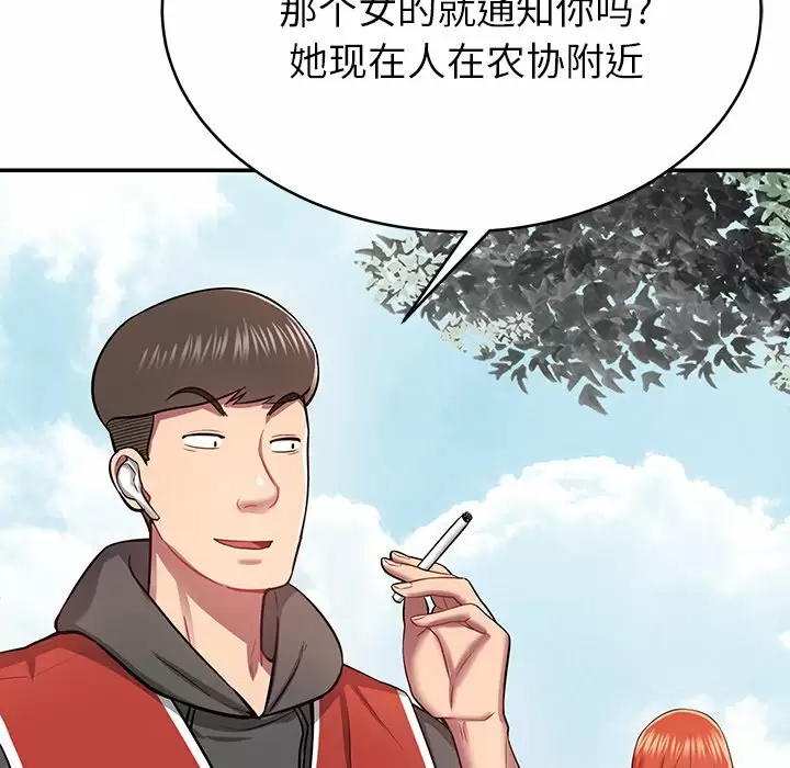 邻居的滋味 第11话 第89页