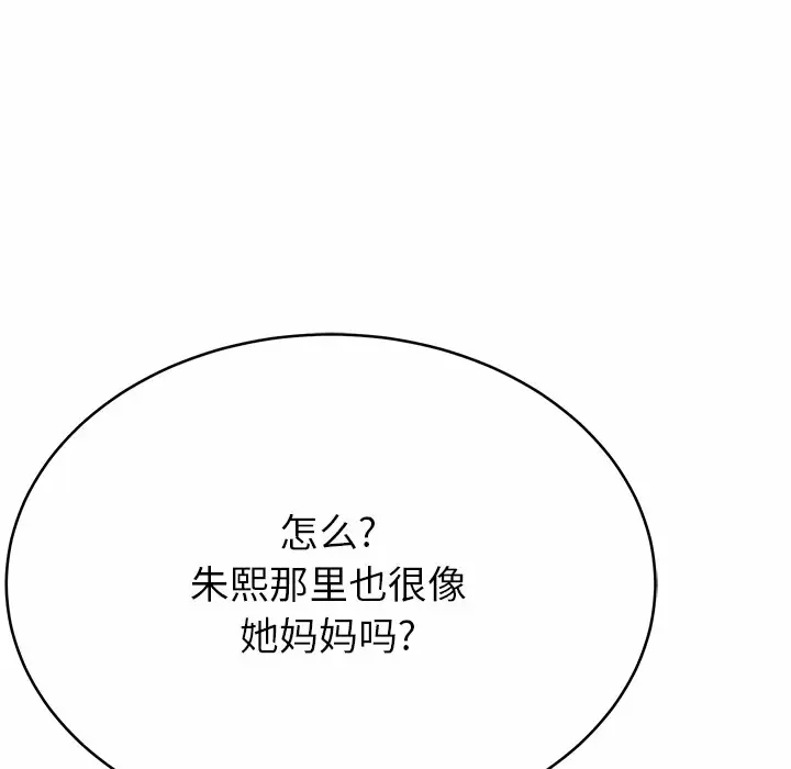 邻居的滋味 第11话 第70页