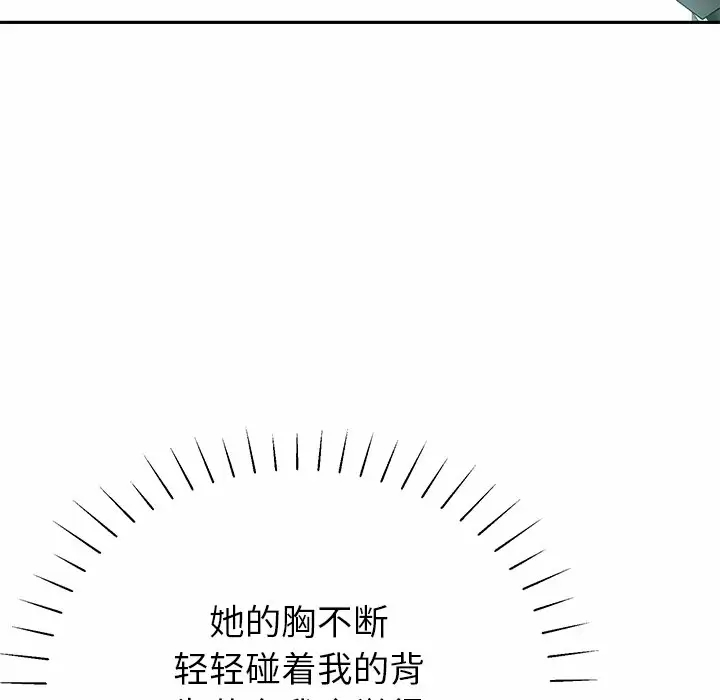 邻居的滋味 第11话 第177页
