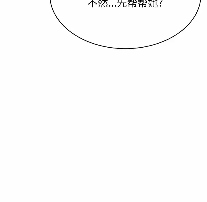 邻居的滋味 第11话 第133页