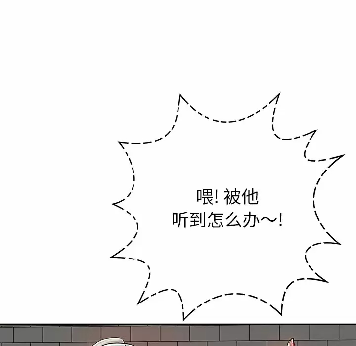 邻居的滋味 第11话 第45页