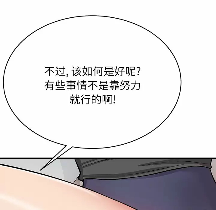 邻居的滋味 第11话 第68页