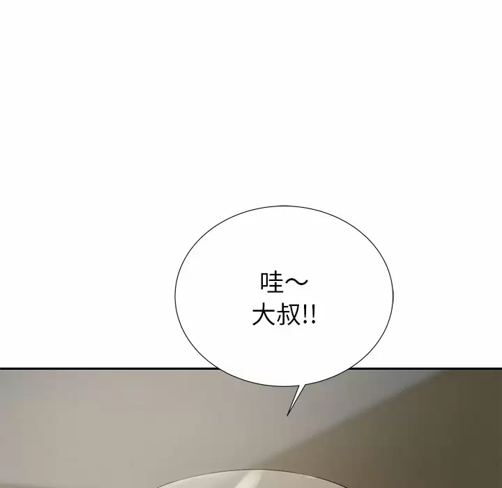 邻居的滋味 第11话 第10页