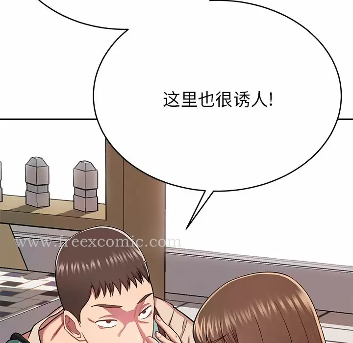 邻居的滋味 第11话 第65页