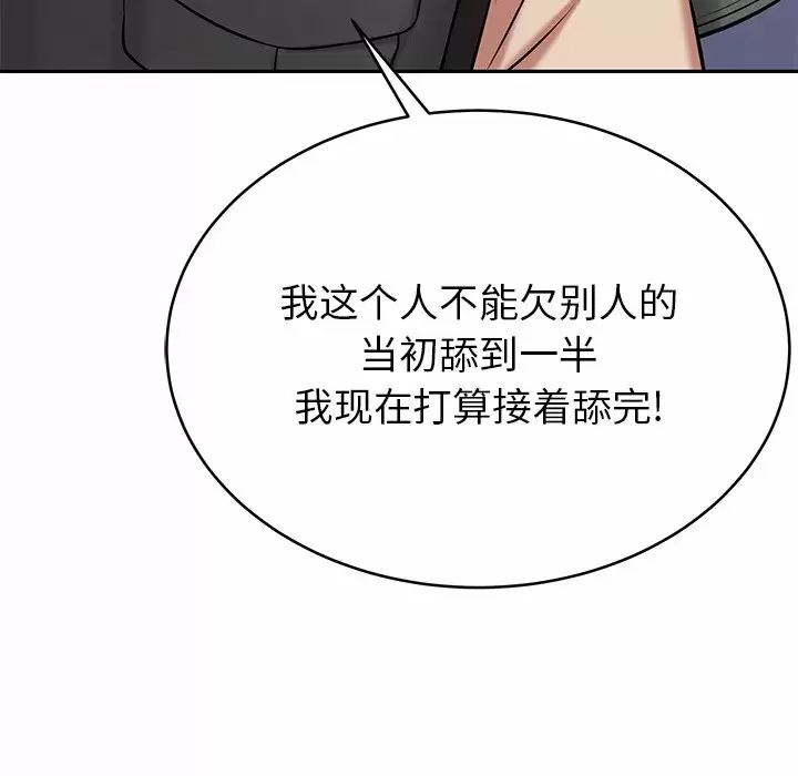 邻居的滋味 第11话 第44页