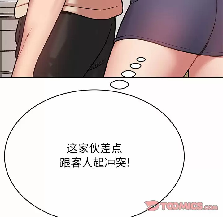 邻居的滋味 第11话 第40页
