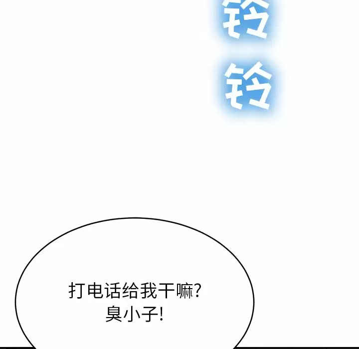 邻居的滋味 第11话 第86页