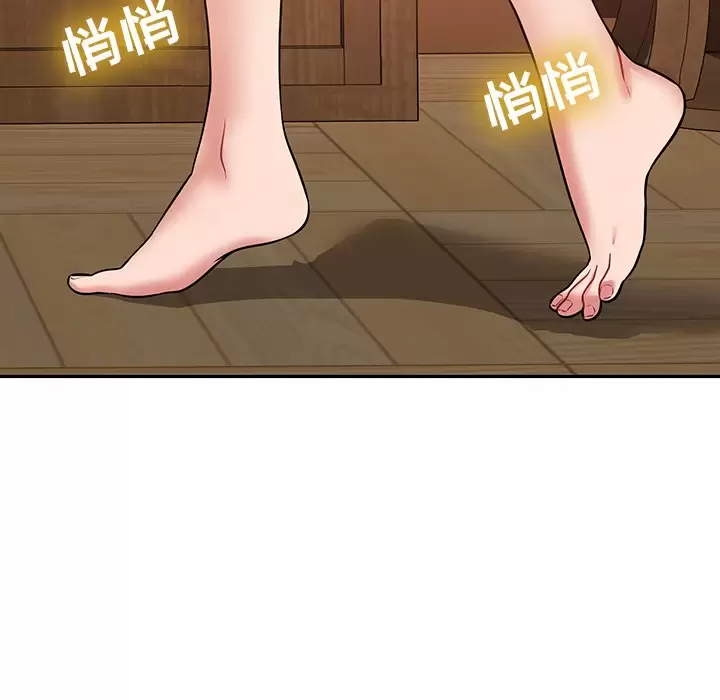 邻居的滋味 第11话 第205页