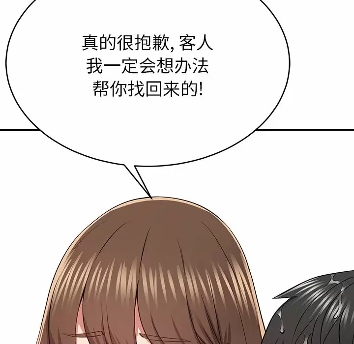 邻居的滋味 第11话 第108页