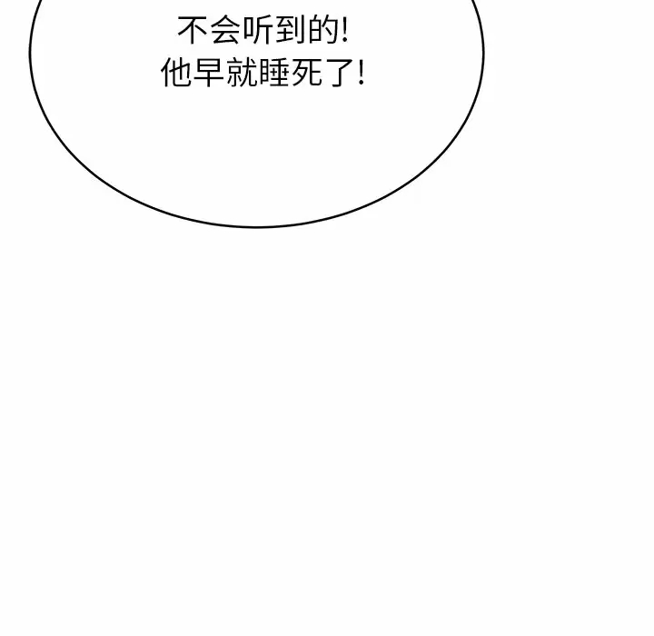 邻居的滋味 第11话 第47页
