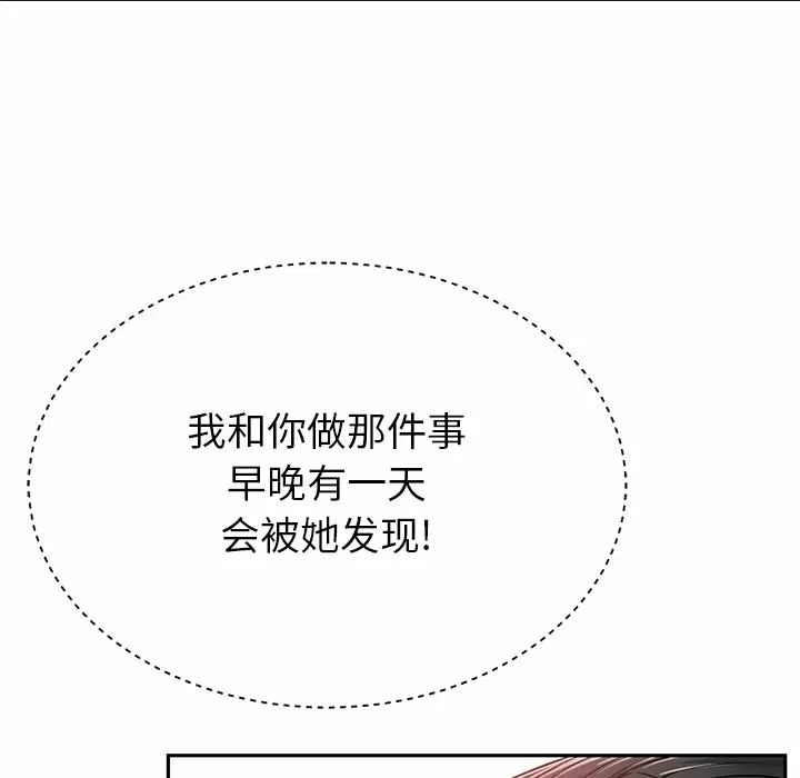 邻居的滋味 第11话 第55页