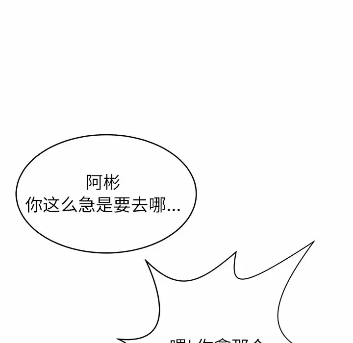 邻居的滋味 第11话 第101页