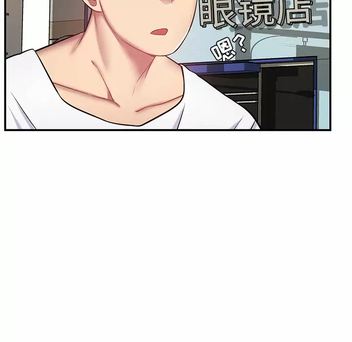 邻居的滋味 第11话 第137页