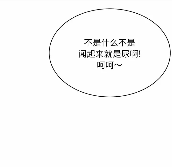 邻居的滋味 第11话 第130页