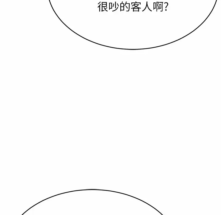 邻居的滋味 第11话 第107页