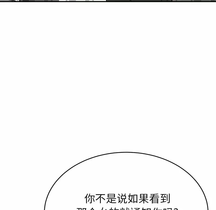 邻居的滋味 第11话 第88页