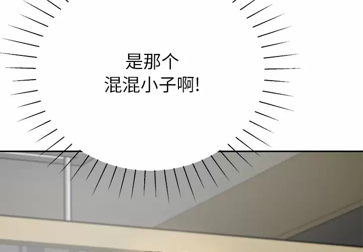 邻居的滋味 第11话 第2页