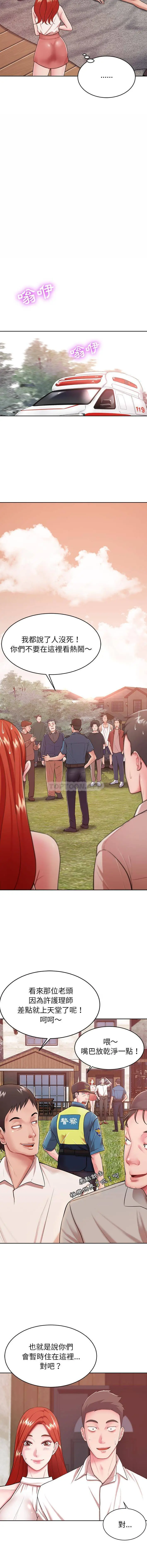 邻居的滋味 第2话 第8页