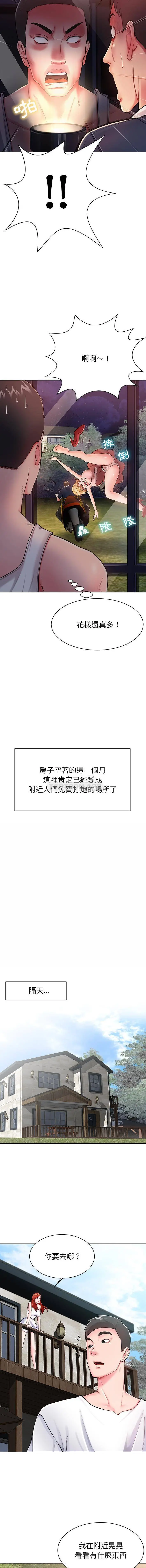邻居的滋味 第2话 第13页