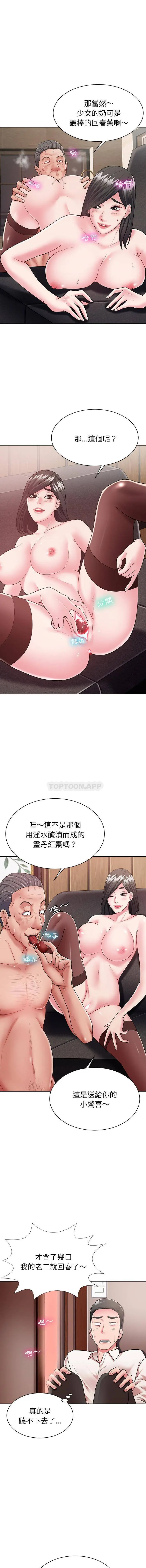 邻居的滋味 第2话 第3页